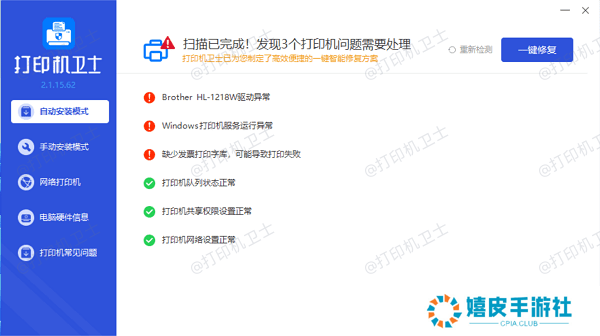 更新或重装打印机驱动程序
