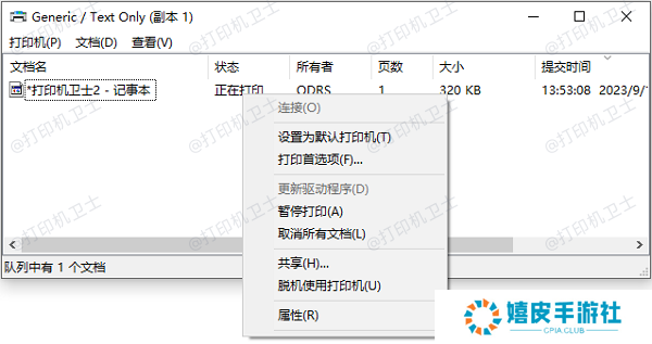 取消打印队列