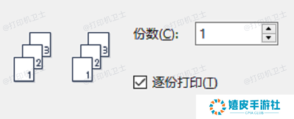 调整打印份数 调整打印份数