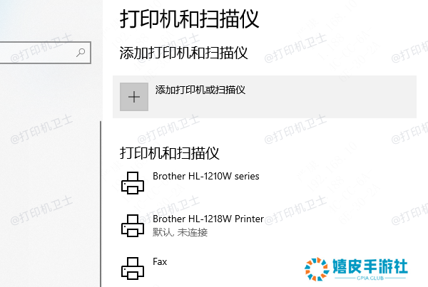 添加打印机向导
