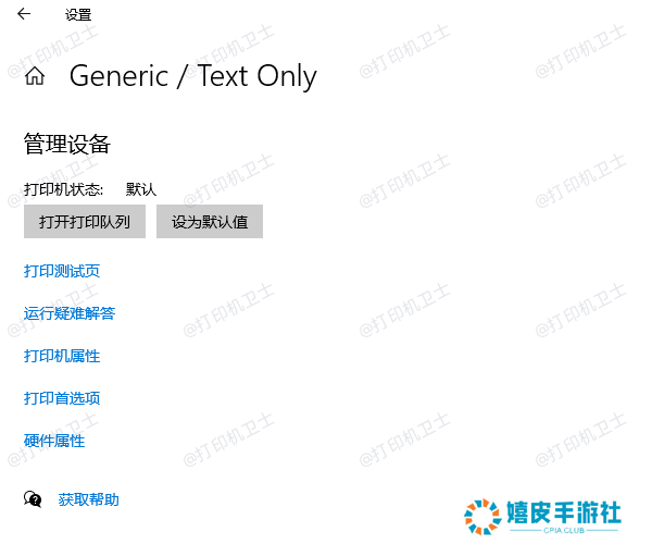 查看默认打印机