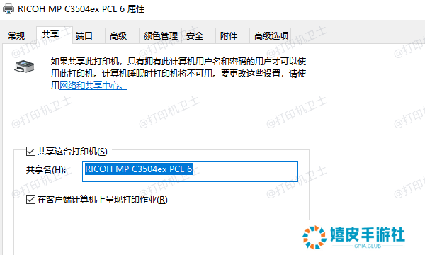 启用主机上的打印机共享功能