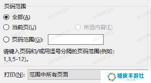 设置页面范围 设置页面范围