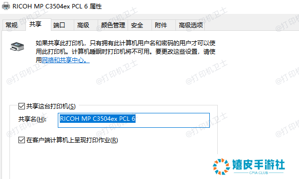 设置打印机为共享