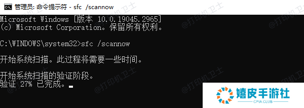 检查并修复系统文件