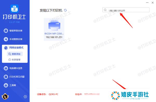 搜索共享打印机