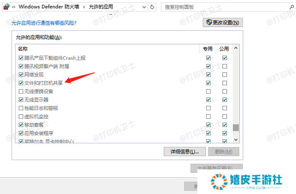 配置防火墙设置