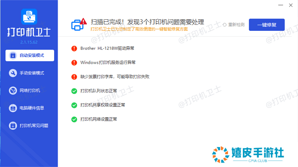 安装打印机驱动程序