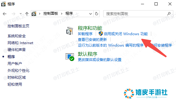 启用和关闭Windows功能