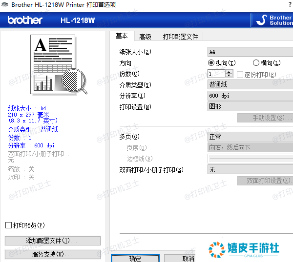 校正打印机设置
