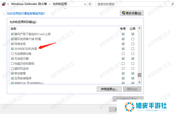 检查防火墙和安全软件设置