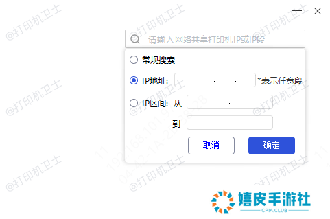 手动搜索安装网络打印机