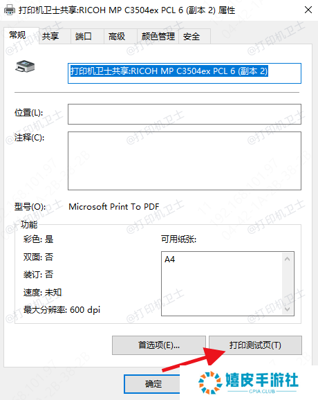 测试打印