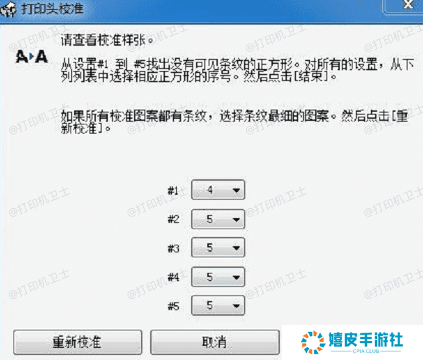 校准打印机