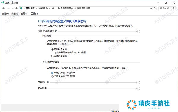 检查网络发现和文件共享设置
