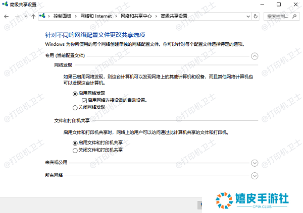 检查网络发现和文件共享设置