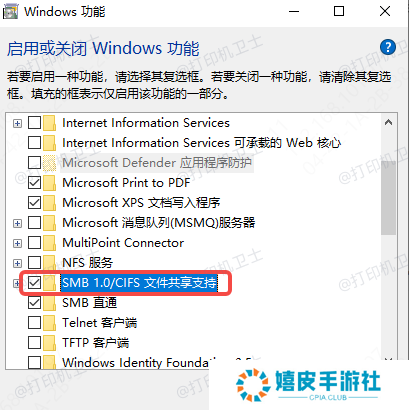 启用SMB 1.0/CIFS文件共享支持