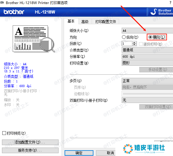调整页面方向