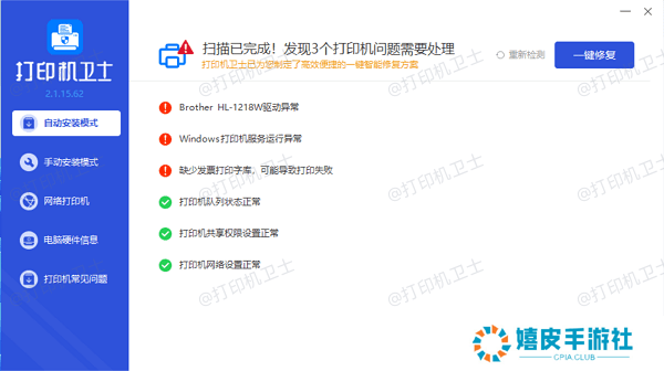 更新打印机驱动程序