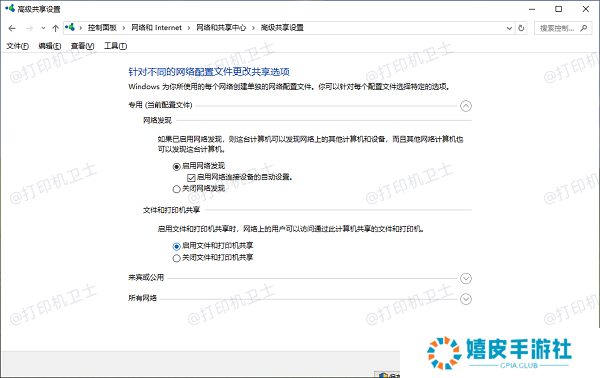 网络发现和文件共享设置