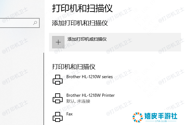 使用设备和打印机添加打印机