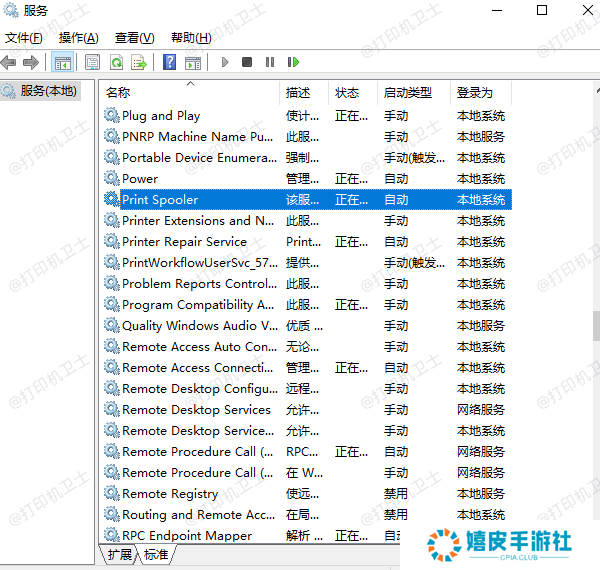 重启Print Spooler服务