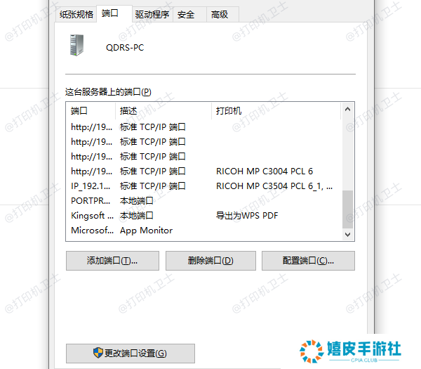  更改打印机端口