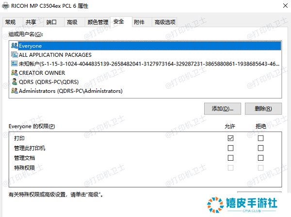 设置打印权限