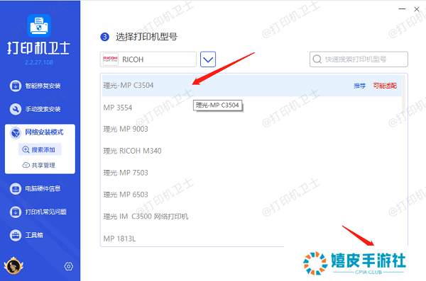 选择打印机型号