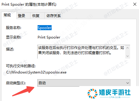 打印服务启动类型