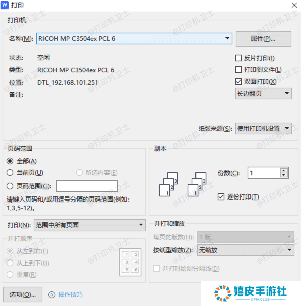 测试打印功能