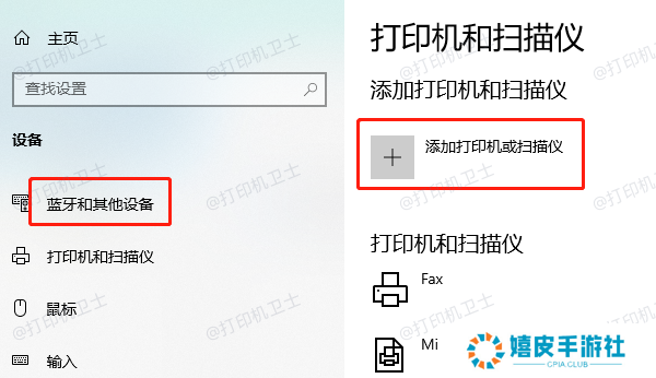 添加打印机