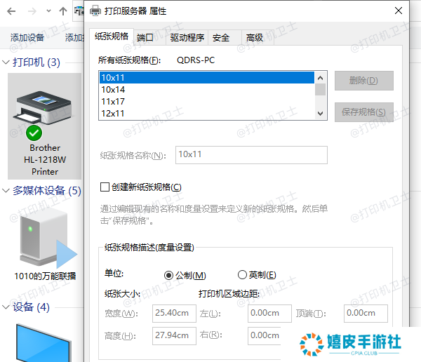 选择纸张设置