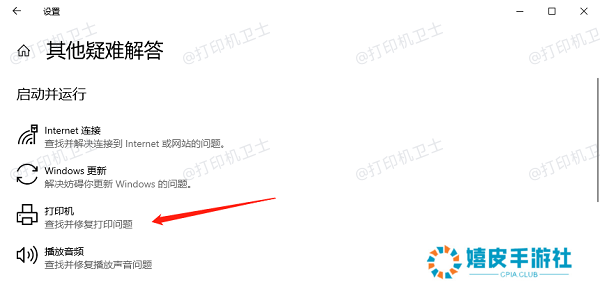 打印机疑难解答