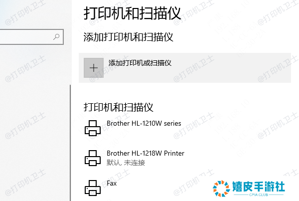 在第二台电脑上添加共享打印机