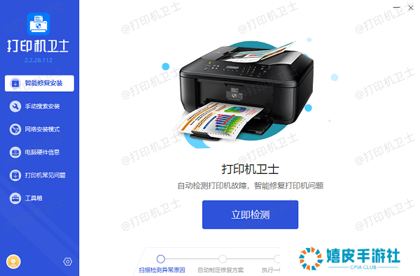 点击立即检测