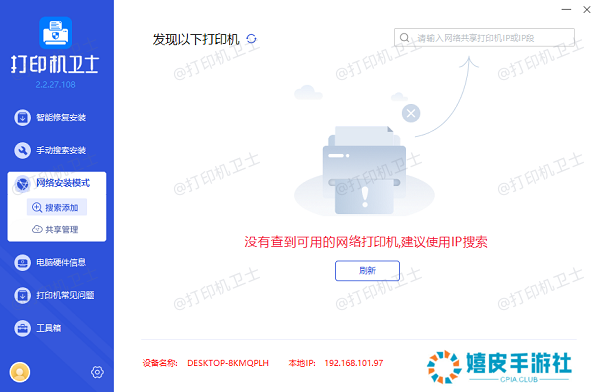 添加打印机