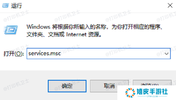输入services.msc