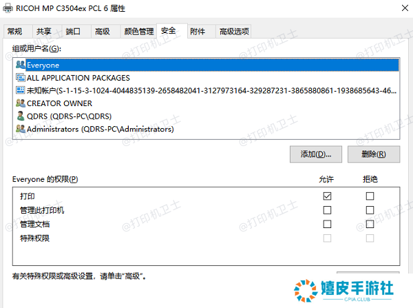 设置打印权限
