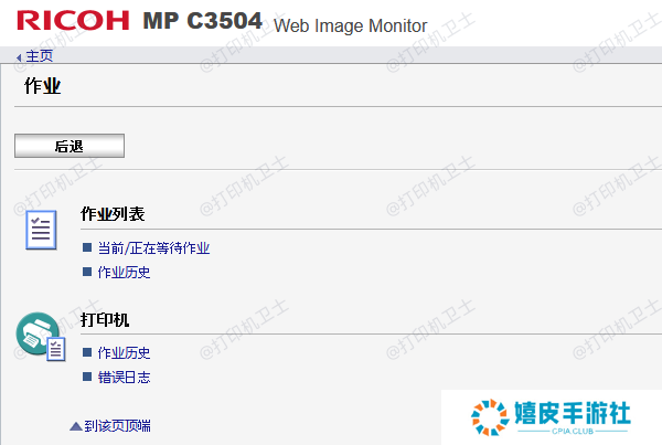 使用打印机软件