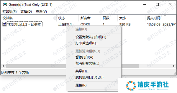清空打印任务