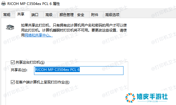 在主机上启用打印机共享功能
