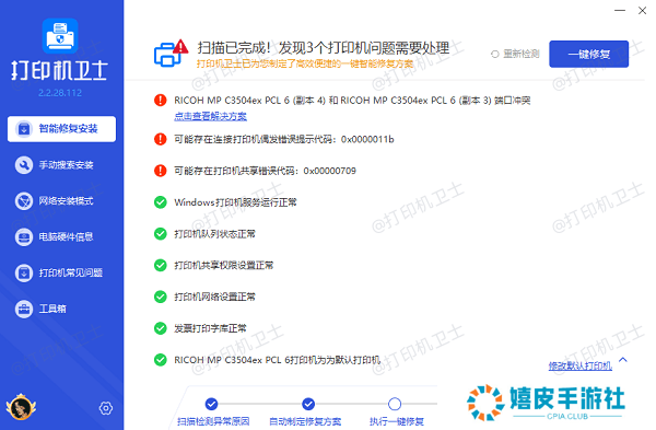 点击一键修复
