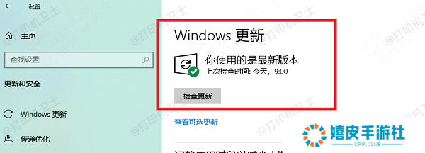 更新操作系统