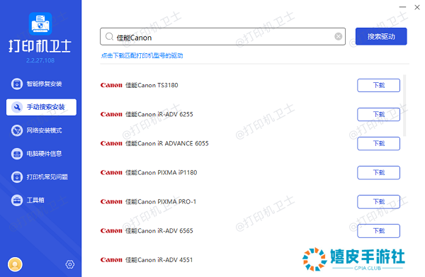 手动搜索安装打印机驱动