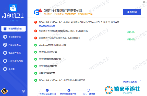 打印机共享错误代码0x0000709解决完成