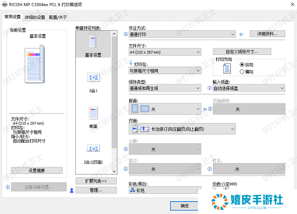 调整纸张类型设置