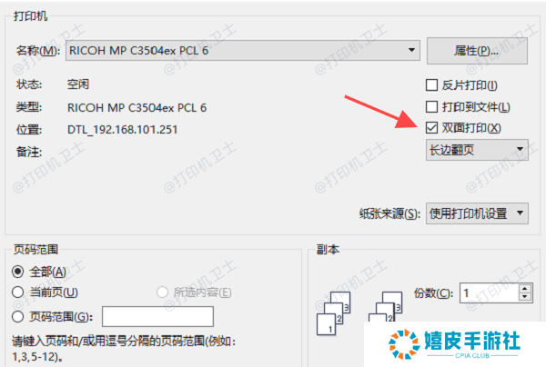 在Windows系统上双面打印