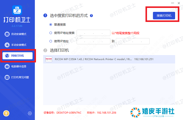搜索网络打印机 搜索网络打印机
