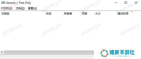 调整打印队列设置